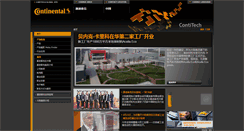 Desktop Screenshot of contitech.cn