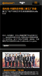 Mobile Screenshot of contitech.cn