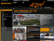 Tablet Screenshot of contitech.cn